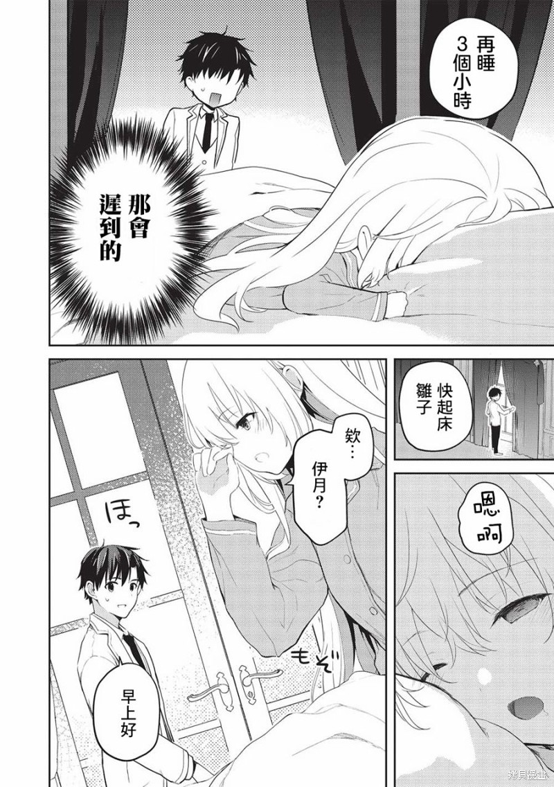 才女的男保姆 第14话 第20页
