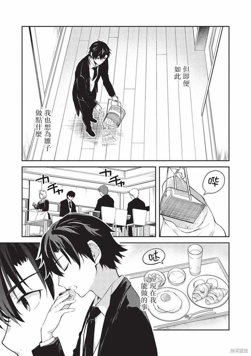 才女的男保姆 第14话 第3页