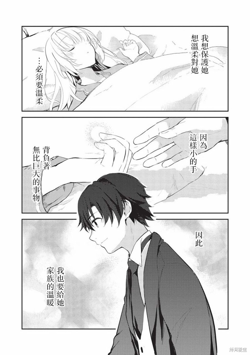 才女的男保姆 第14话 第7页