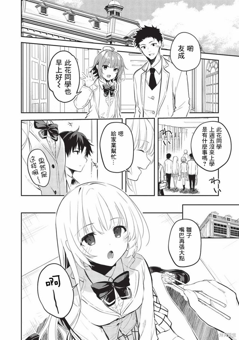 才女的男保姆 第14话 第10页