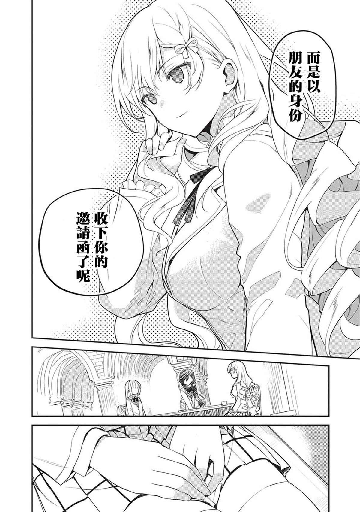 才女的男保姆 第17话 第14页