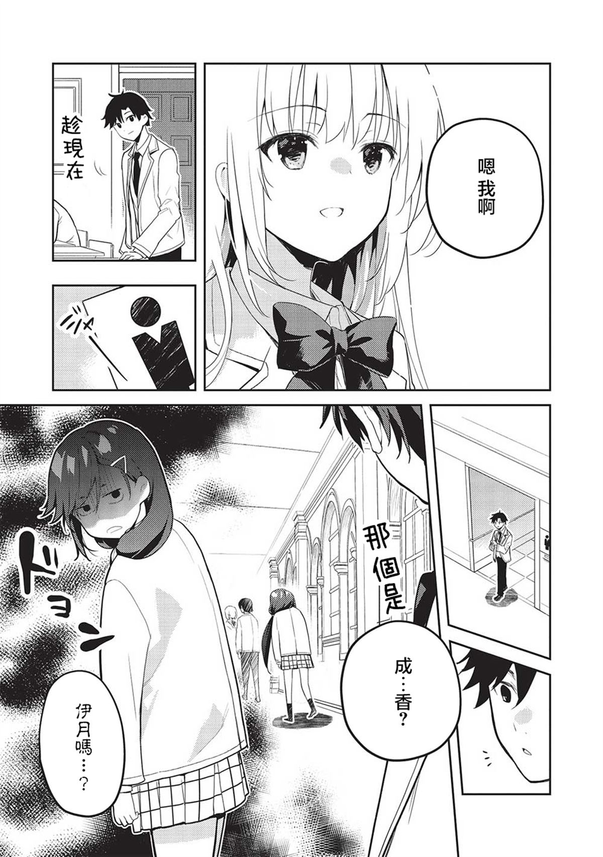 才女的男保姆 第17话 第17页