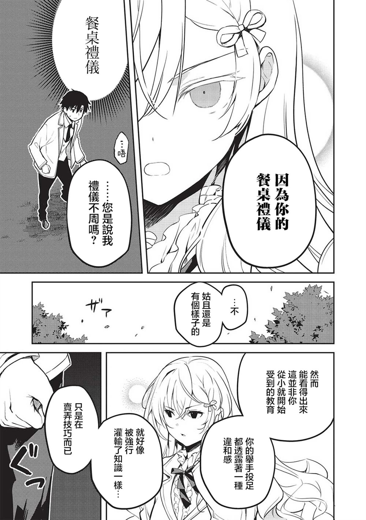 才女的男保姆 第17话 第3页