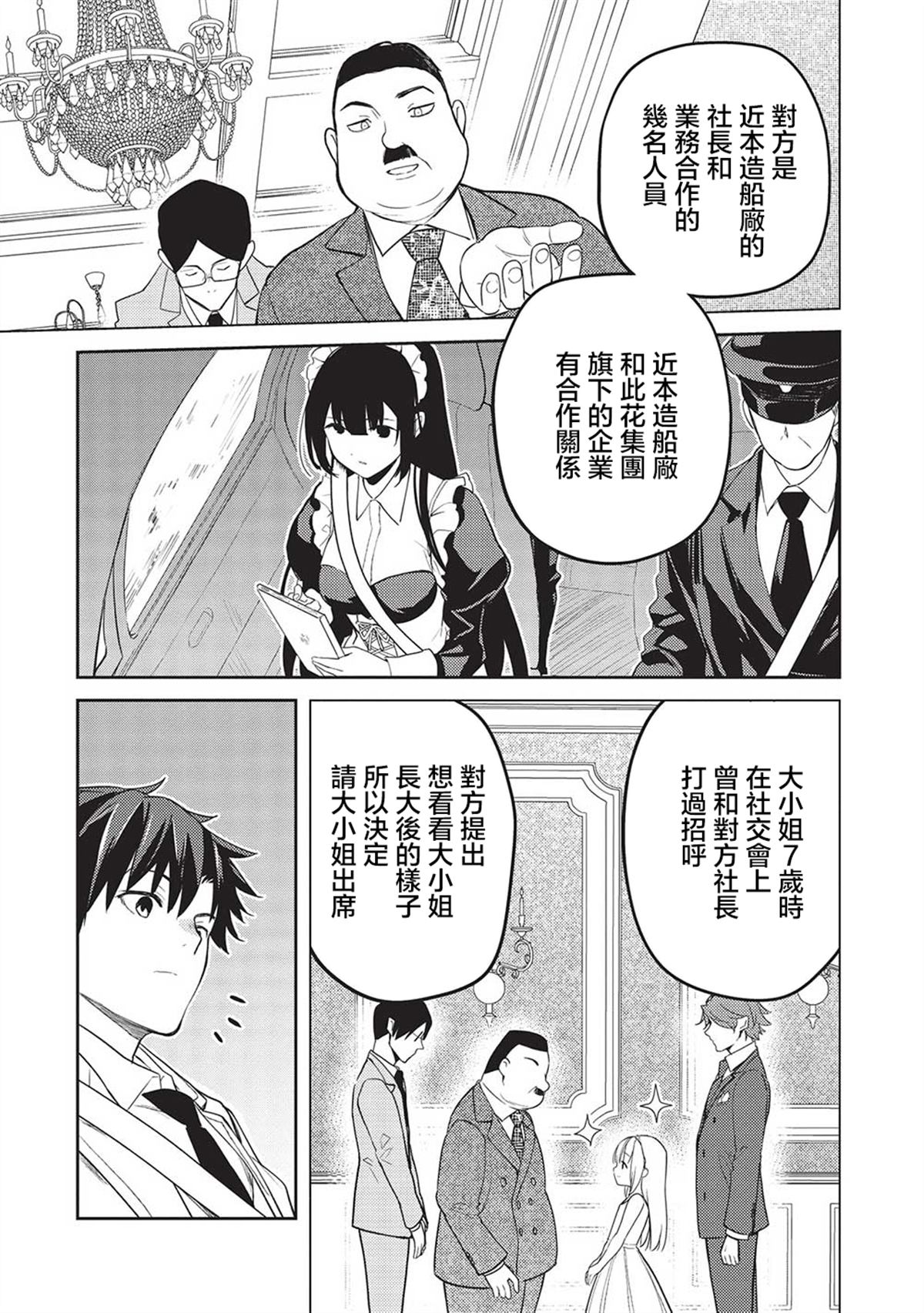 才女的男保姆 第17话 第21页