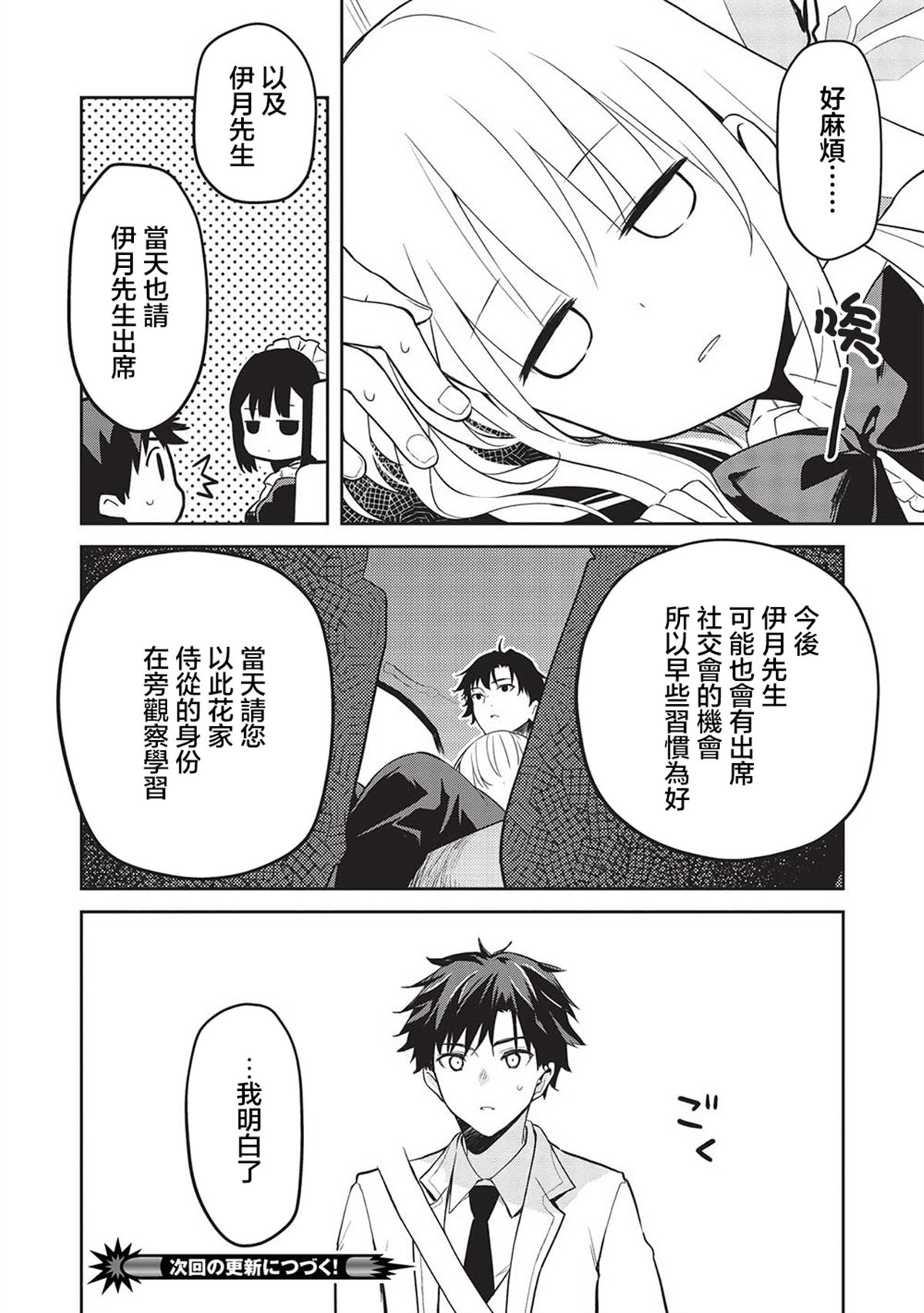才女的男保姆 第17话 第22页