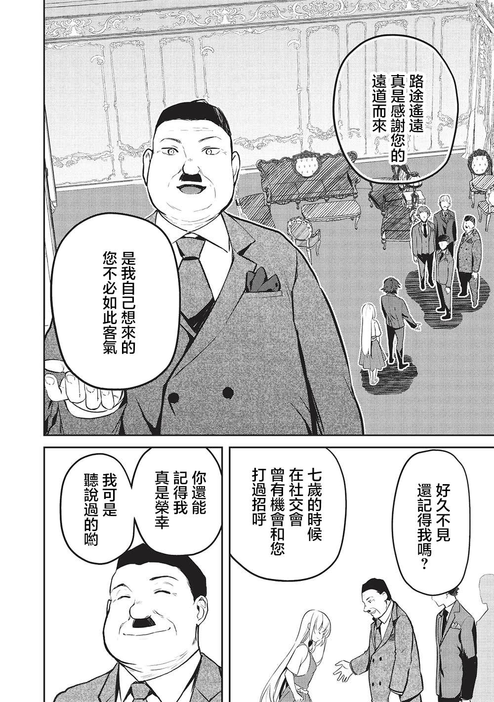 才女的男保姆 第18话 第10页