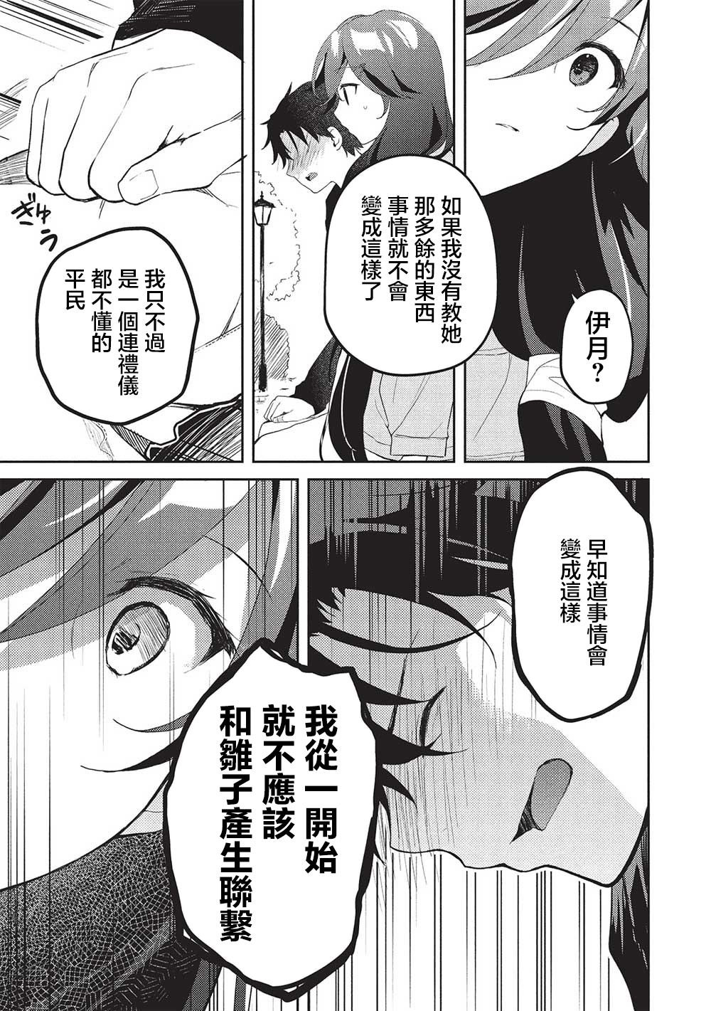 才女的男保姆 第20话 第13页