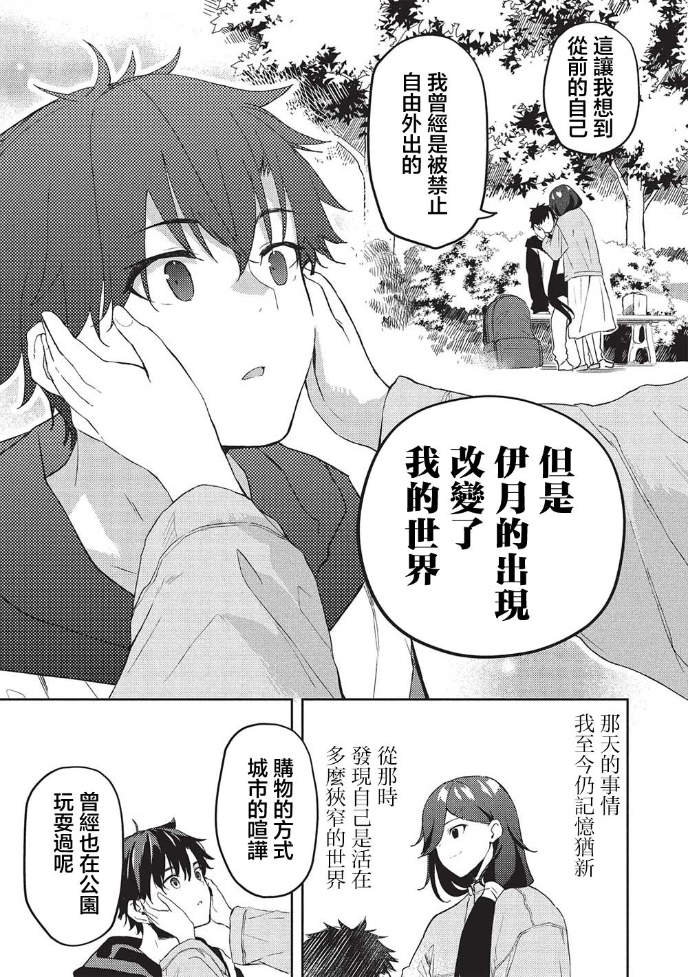 才女的男保姆 第20话 第15页