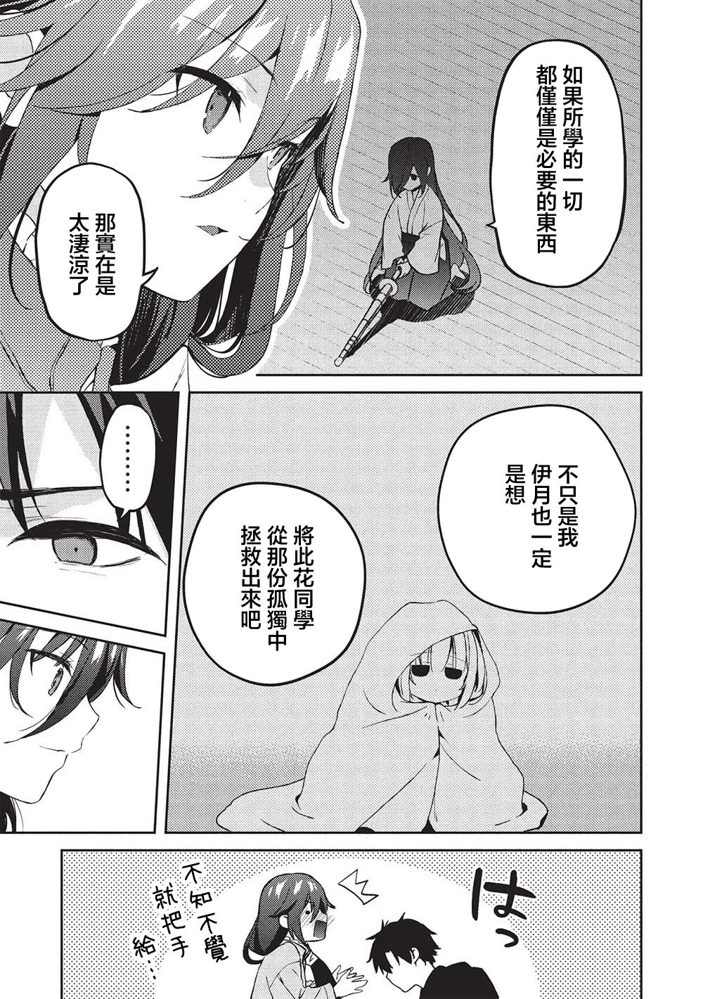 才女的男保姆 第20话 第17页