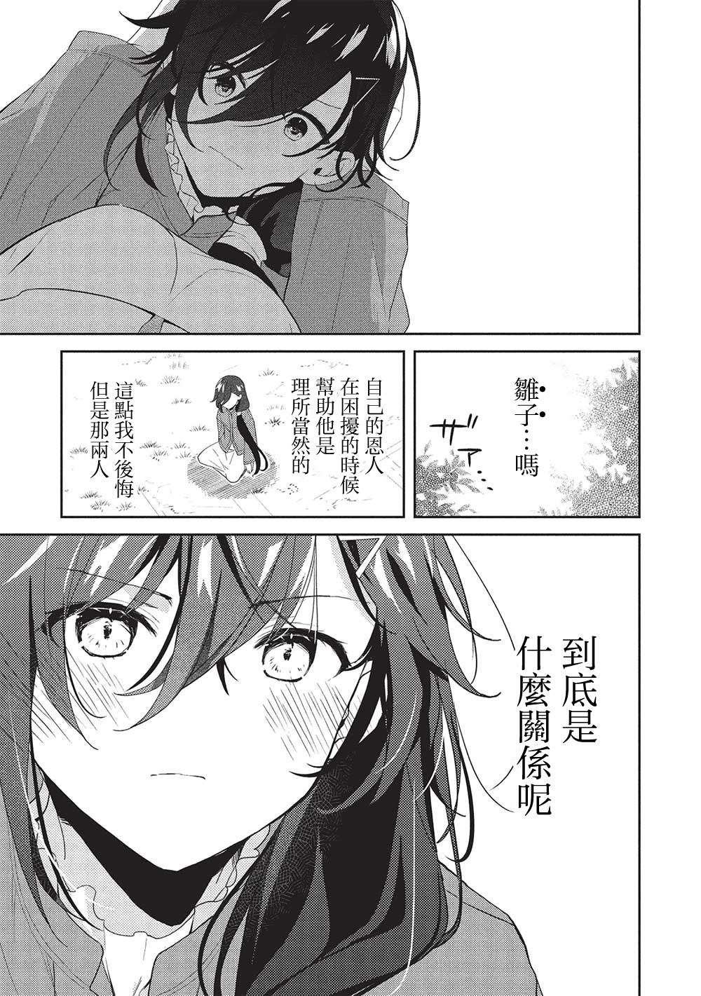 才女的男保姆 第20话 第23页