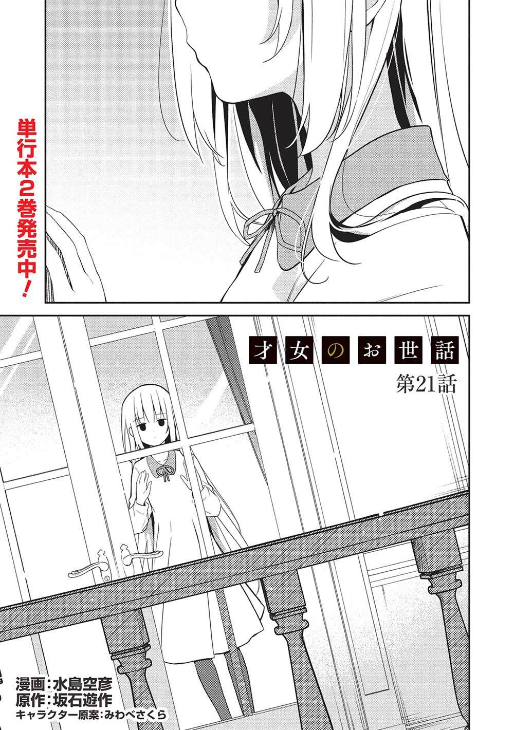 才女的男保姆 第21话 第1页