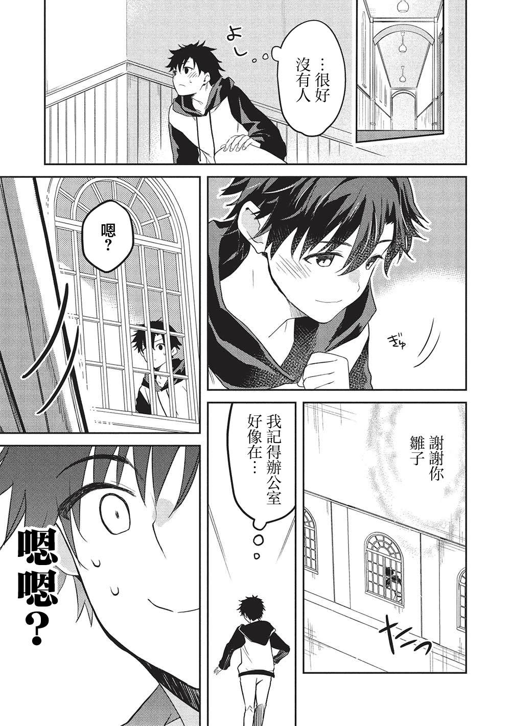 才女的男保姆 第21话 第19页