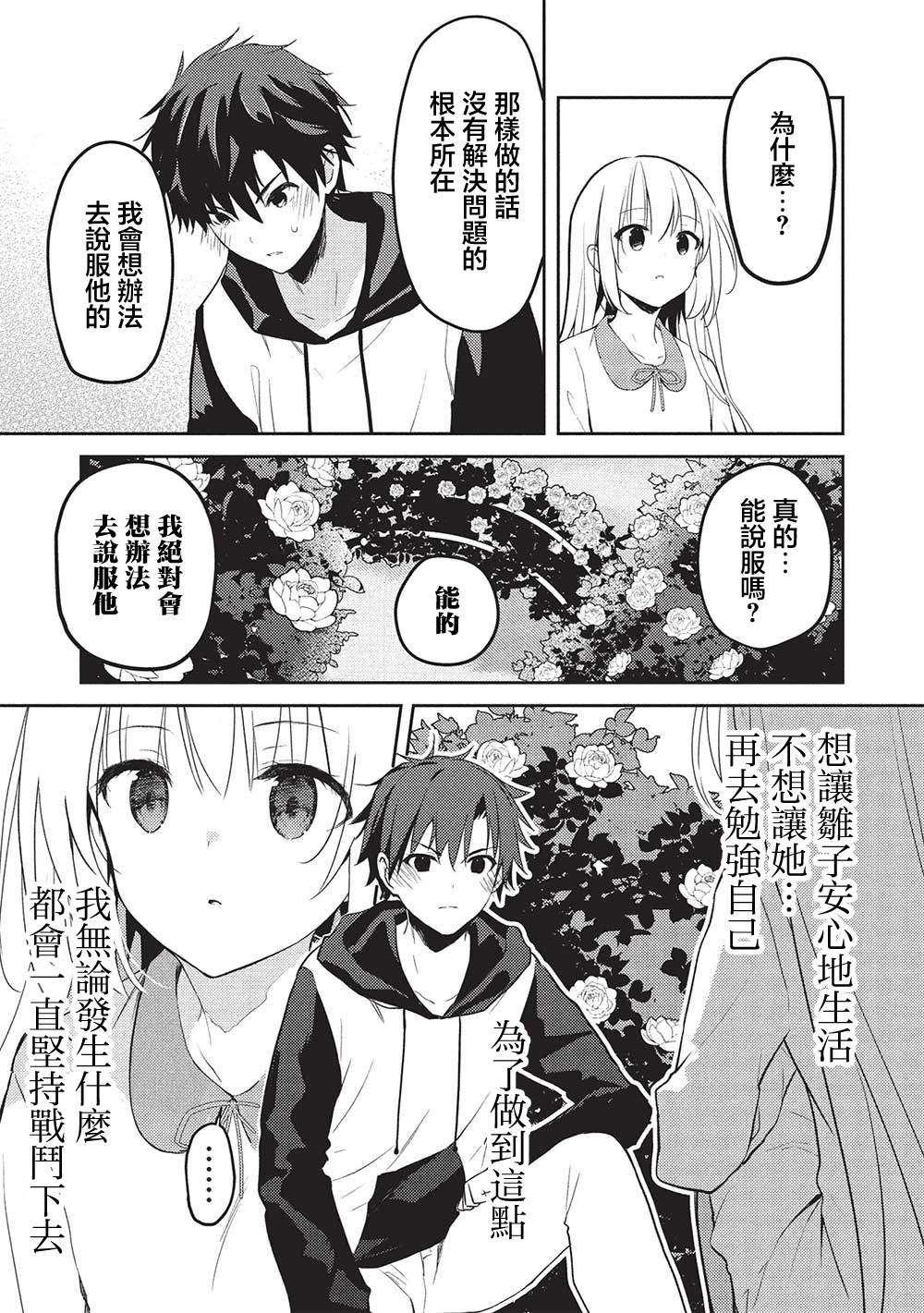 才女的男保姆 第21话 第27页
