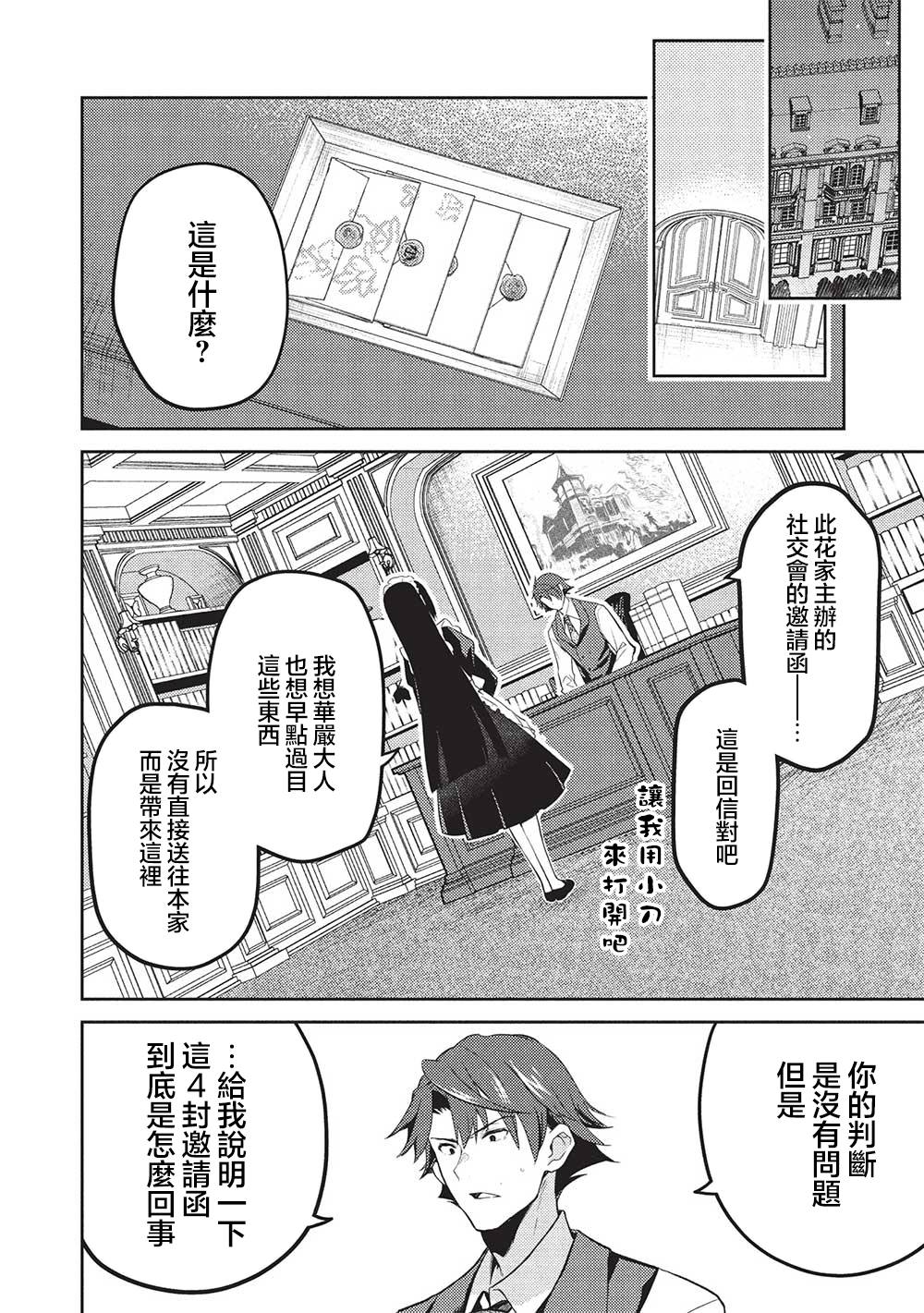 才女的男保姆 第22话 第14页