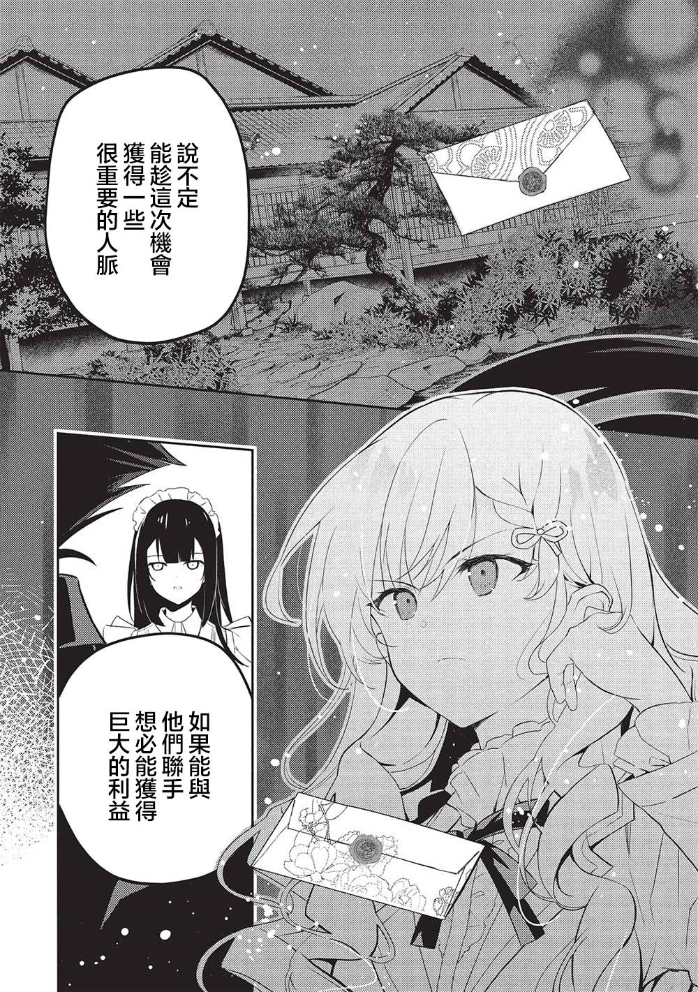 才女的男保姆 第22话 第17页