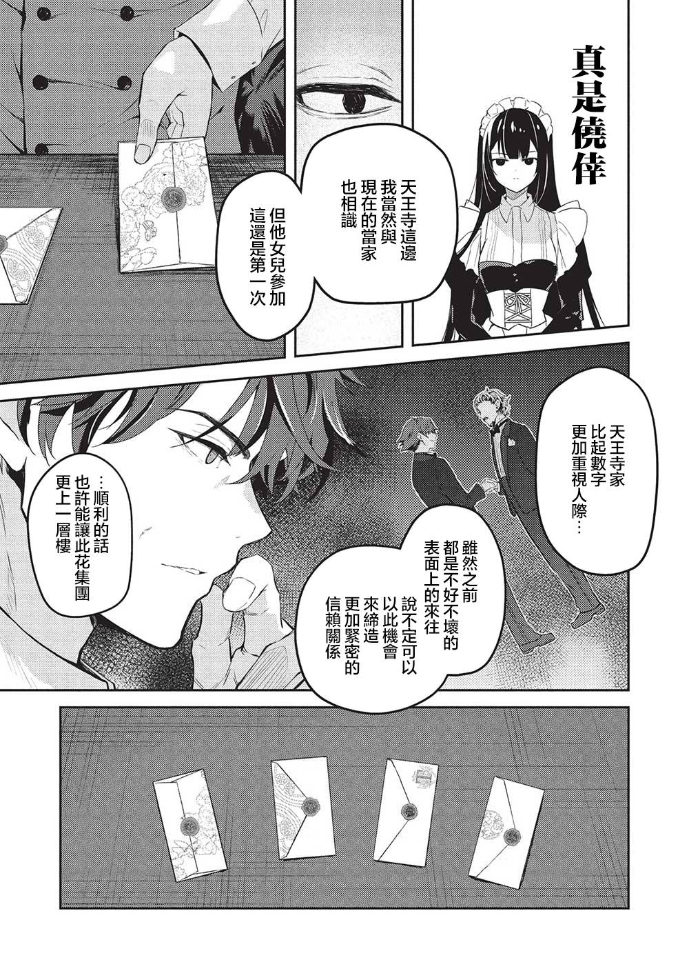 才女的男保姆 第22话 第19页