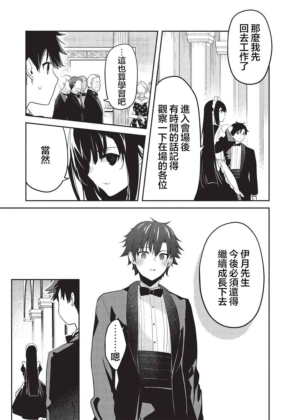 才女的男保姆 第22话 第25页
