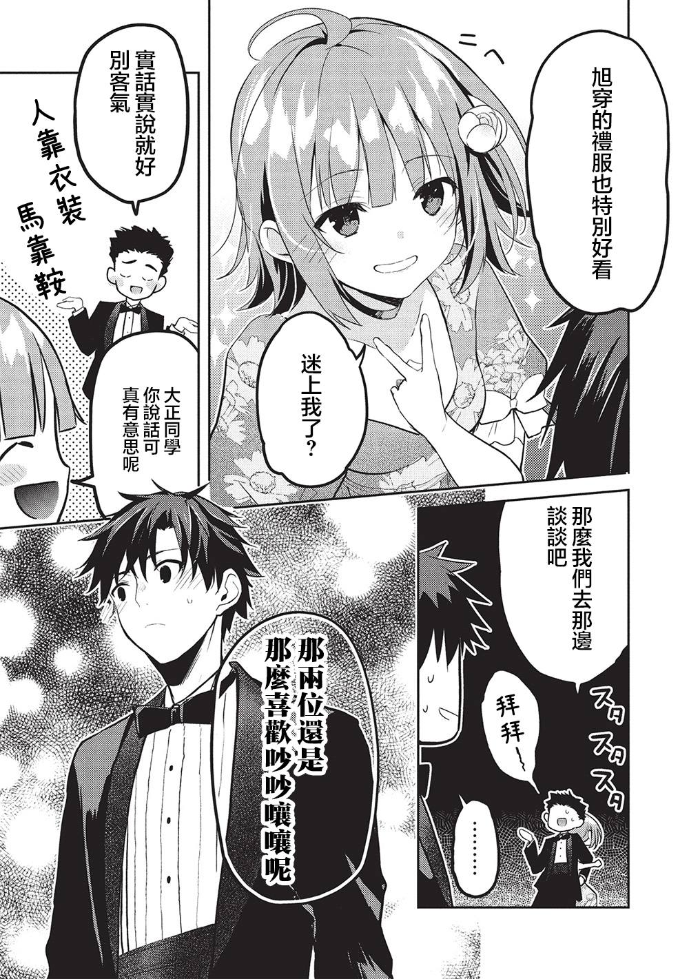 才女的男保姆 第23话 第3页
