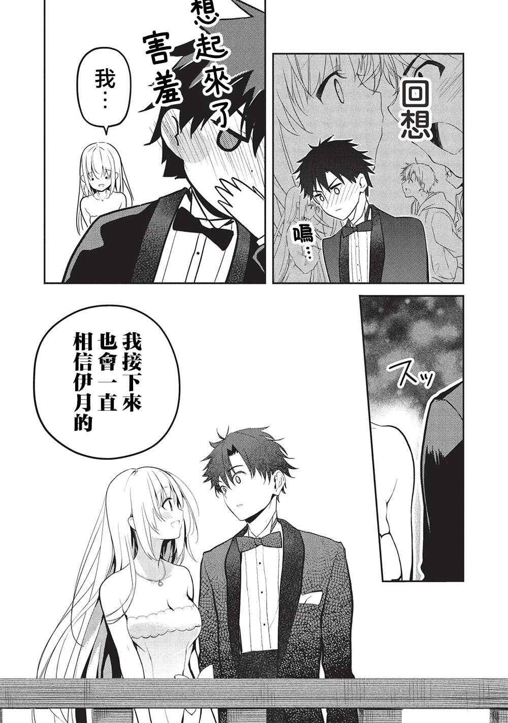 才女的男保姆 第23话 第21页