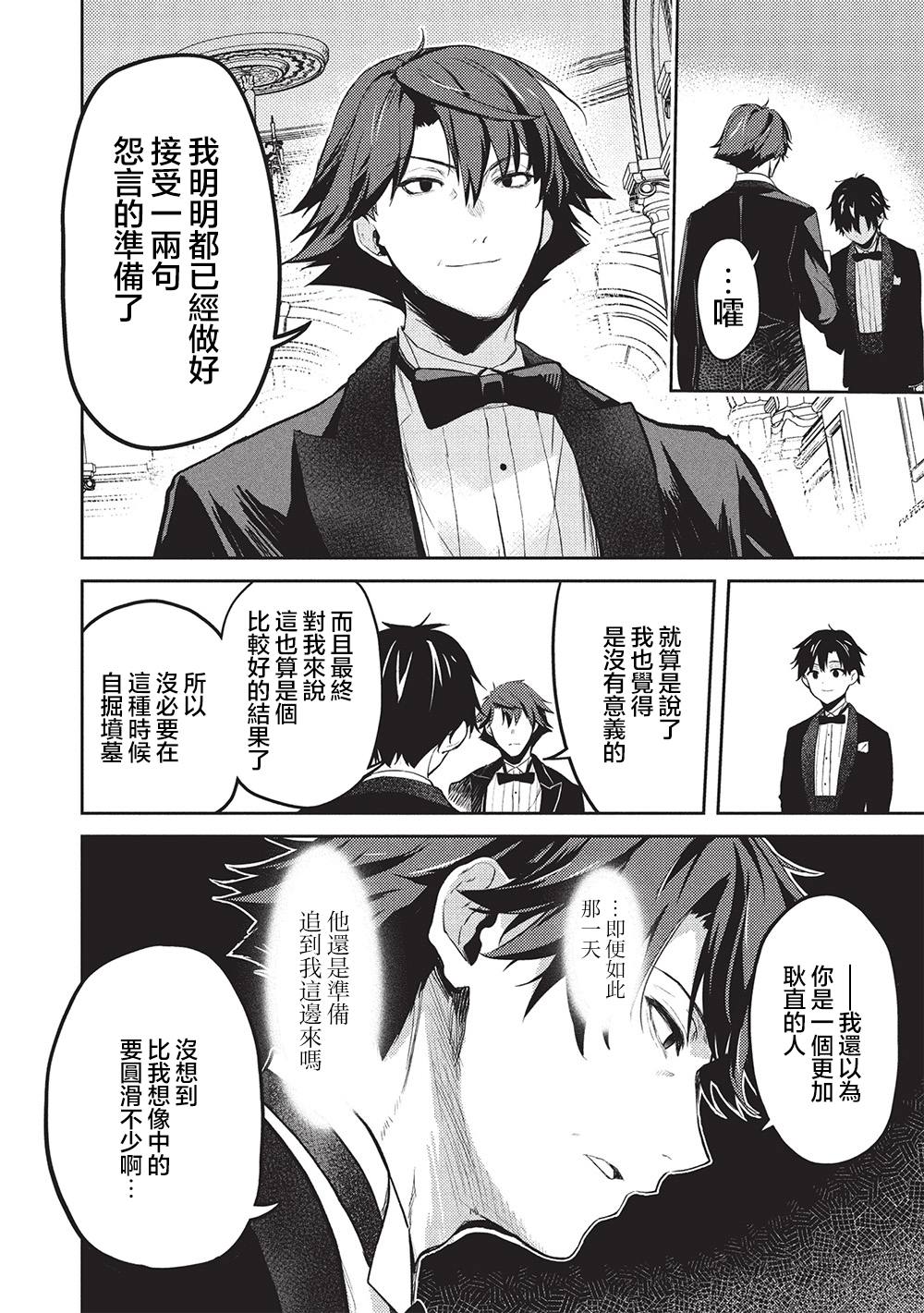 才女的男保姆 第23话 第10页