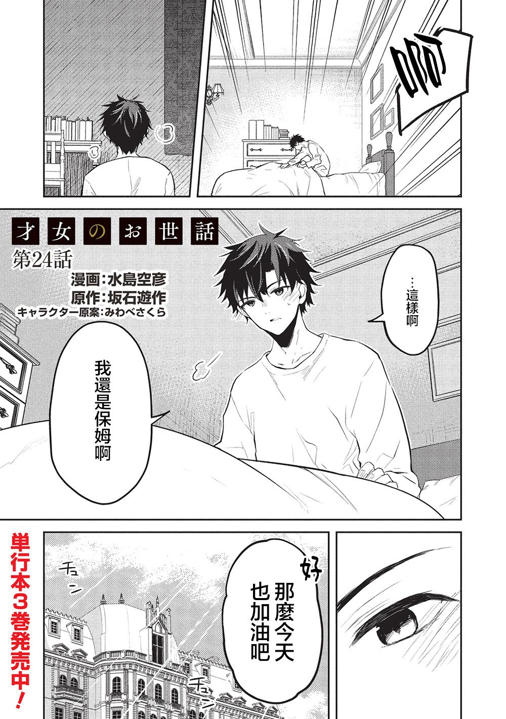 才女的男保姆 第24话 第1页