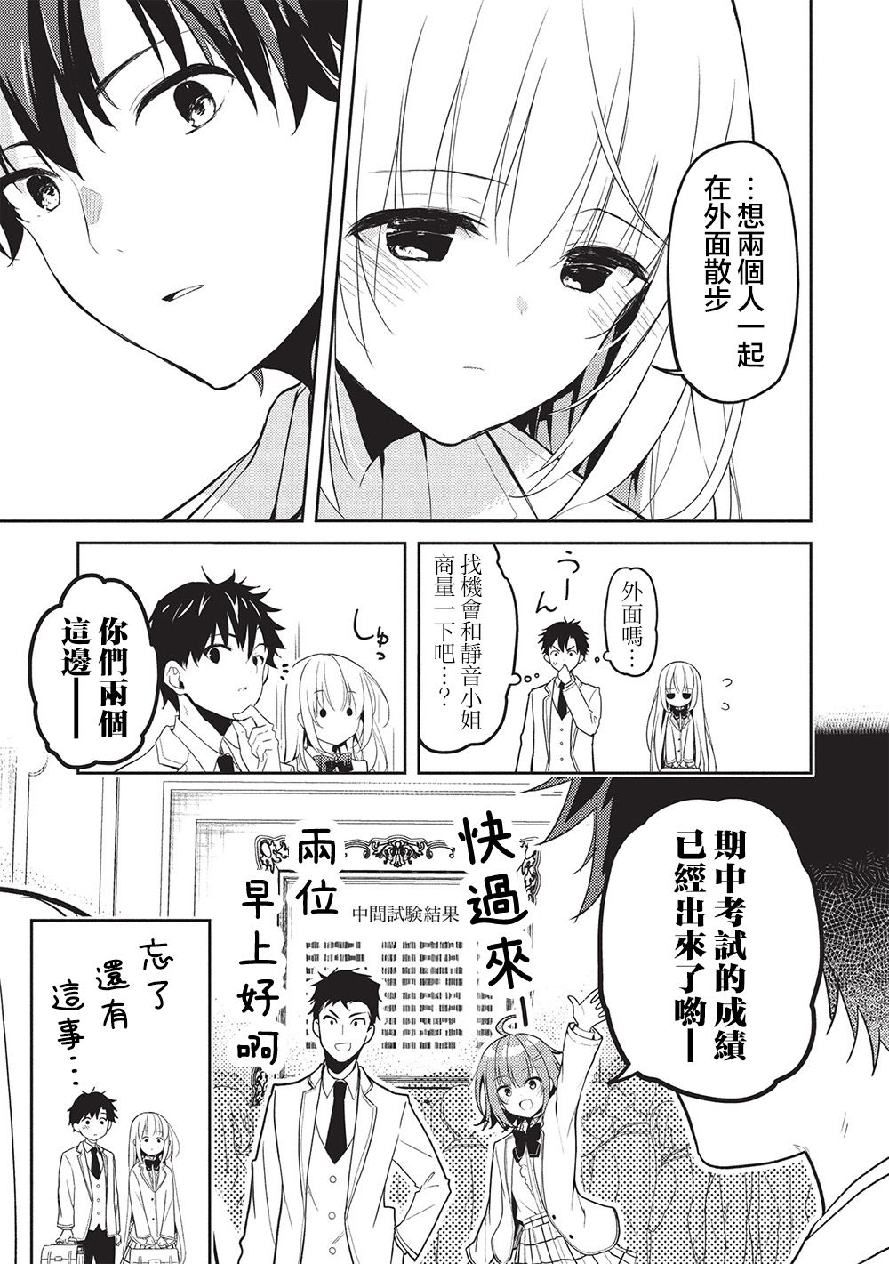 才女的男保姆 第24话 第11页