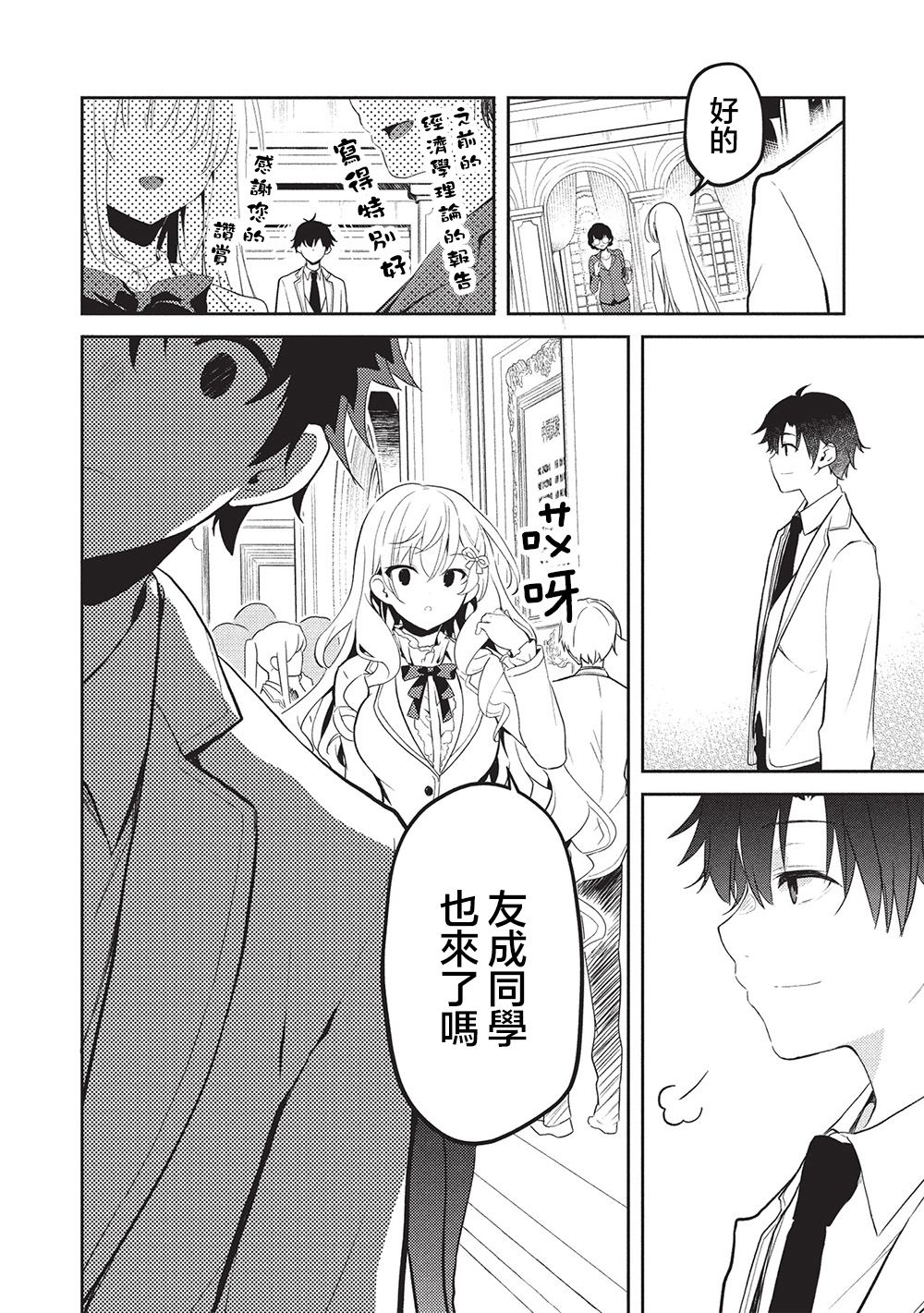才女的男保姆 第24话 第14页