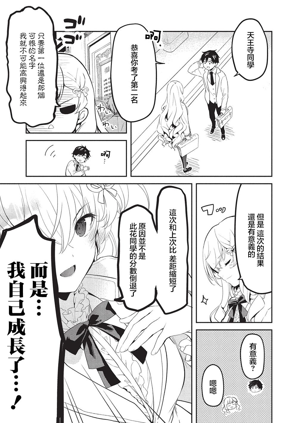 才女的男保姆 第24话 第15页