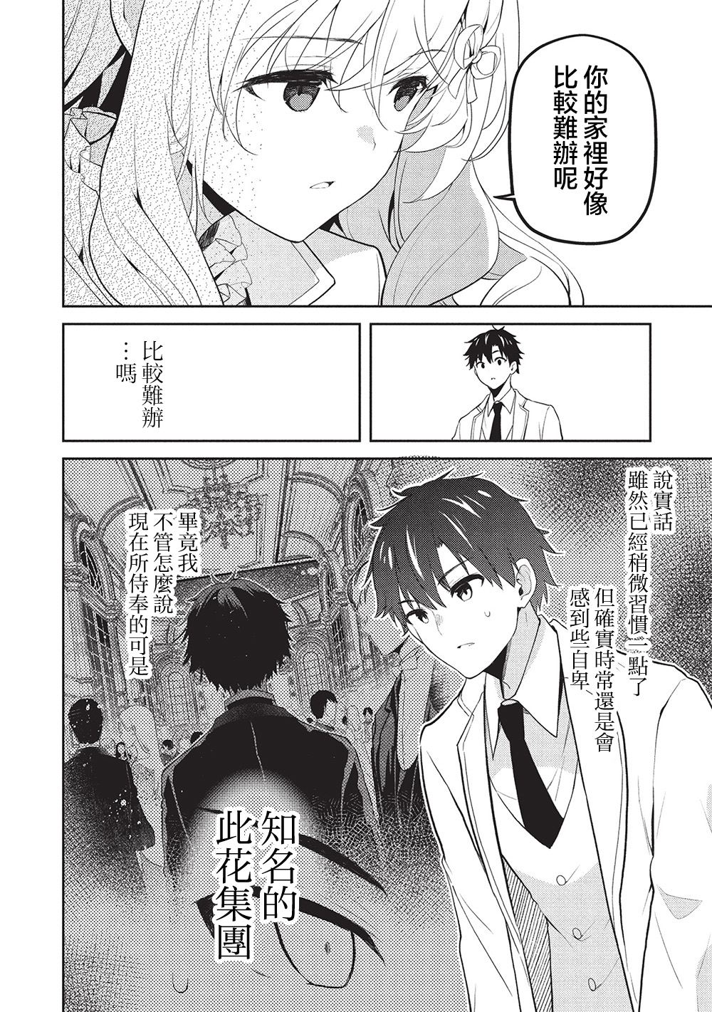 才女的男保姆 第24话 第24页