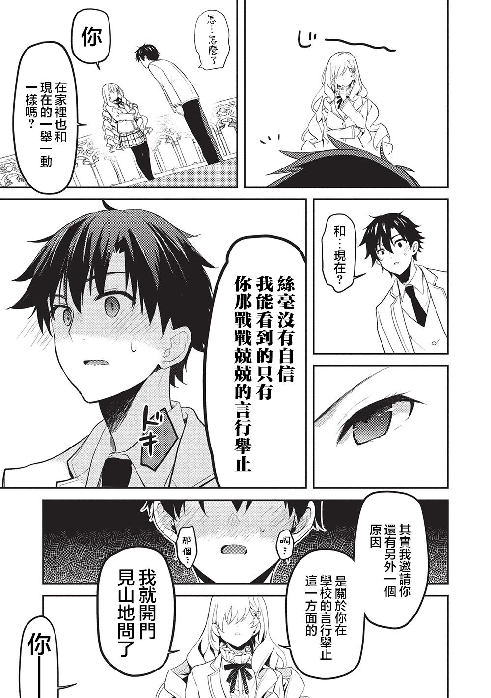 才女的男保姆 第24话 第25页