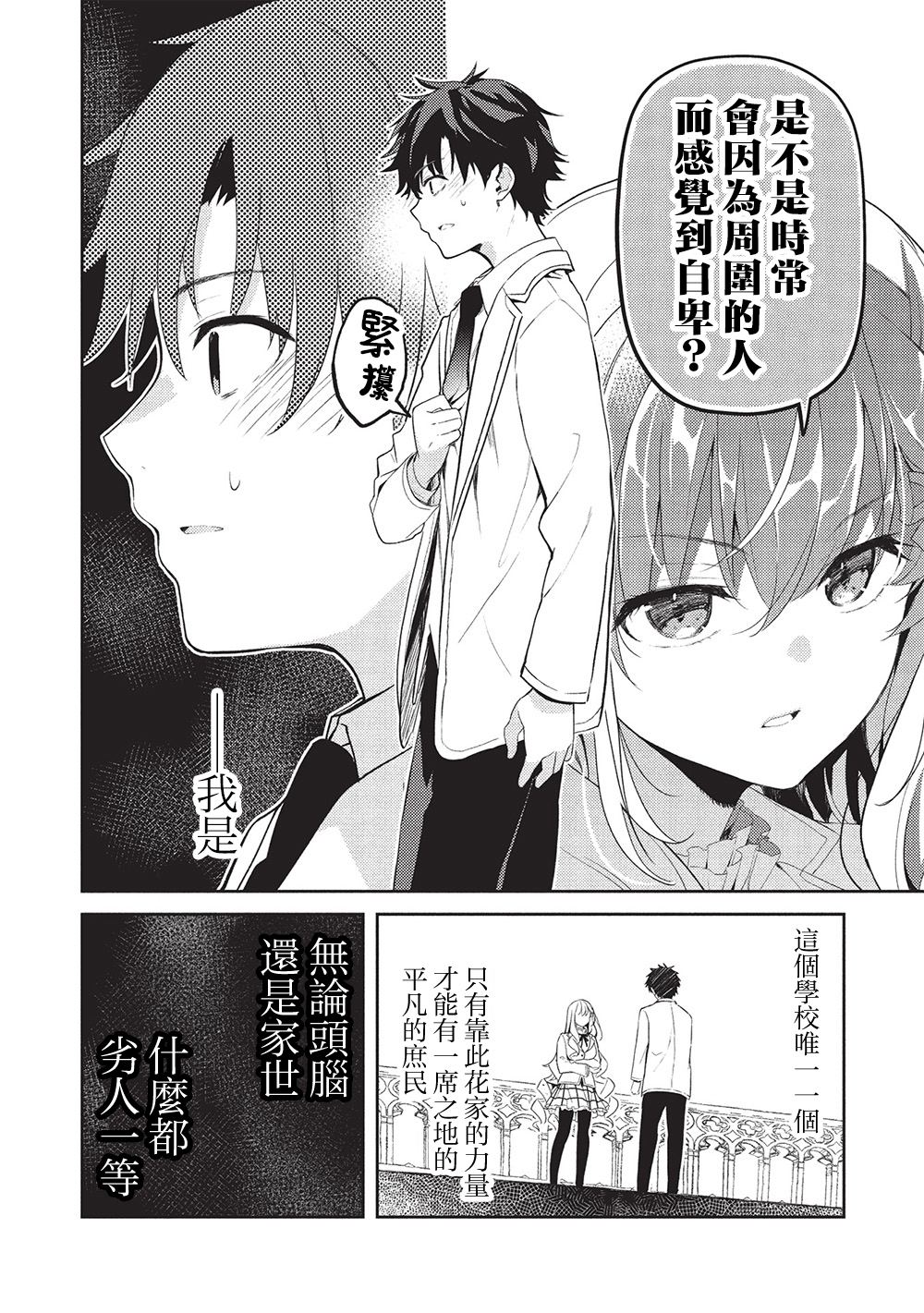才女的男保姆 第24话 第26页