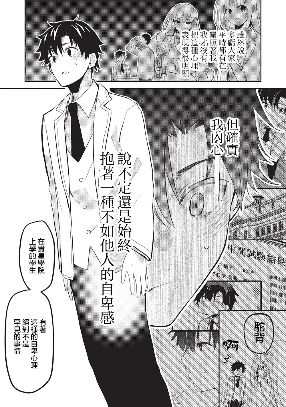 才女的男保姆 第24话 第27页