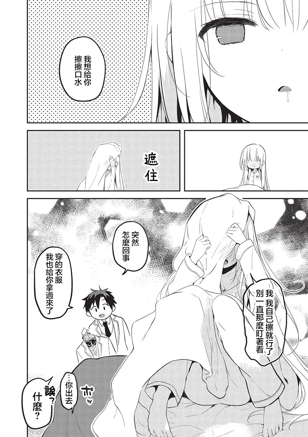 才女的男保姆 第24话 第4页