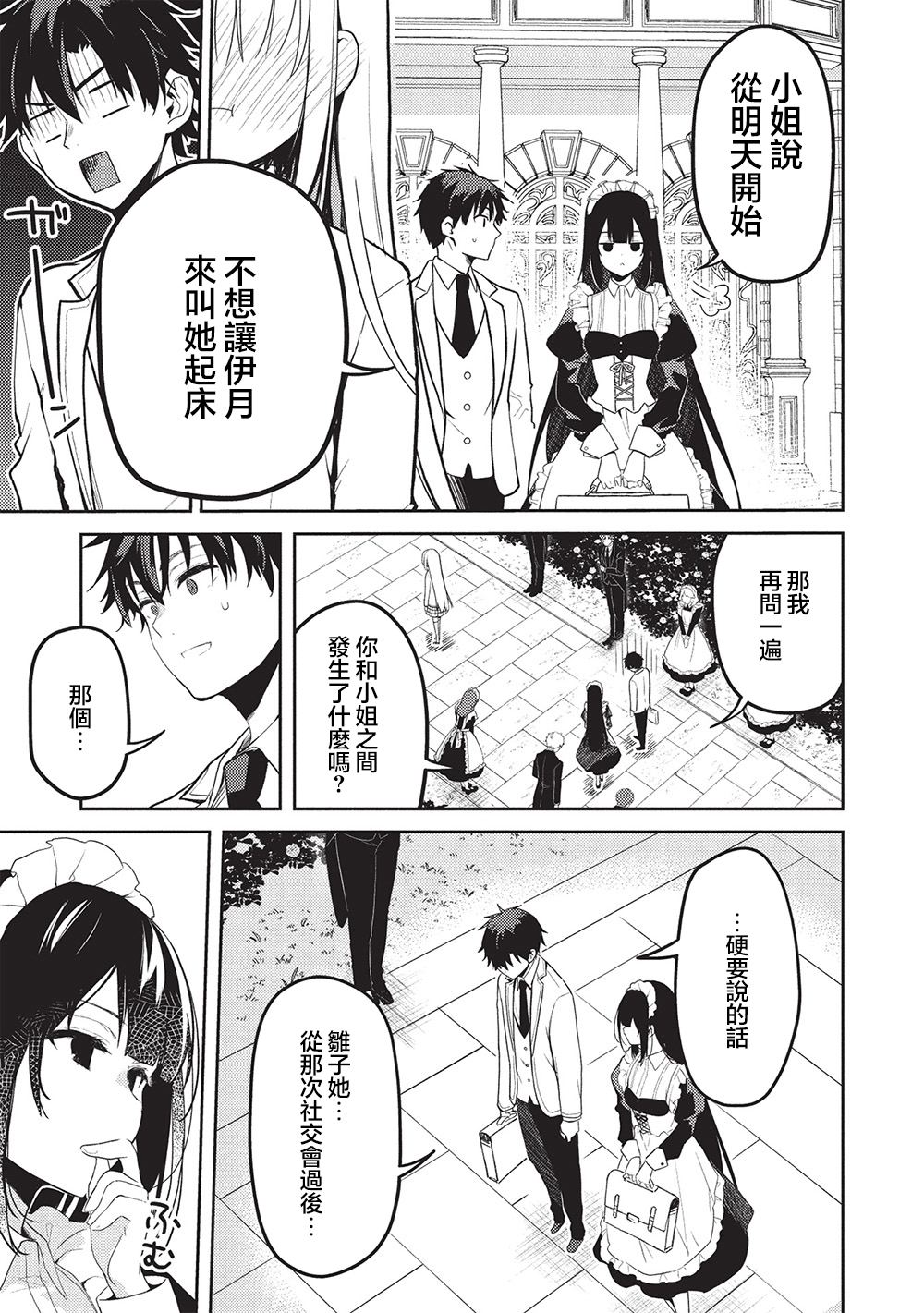 才女的男保姆 第24话 第7页