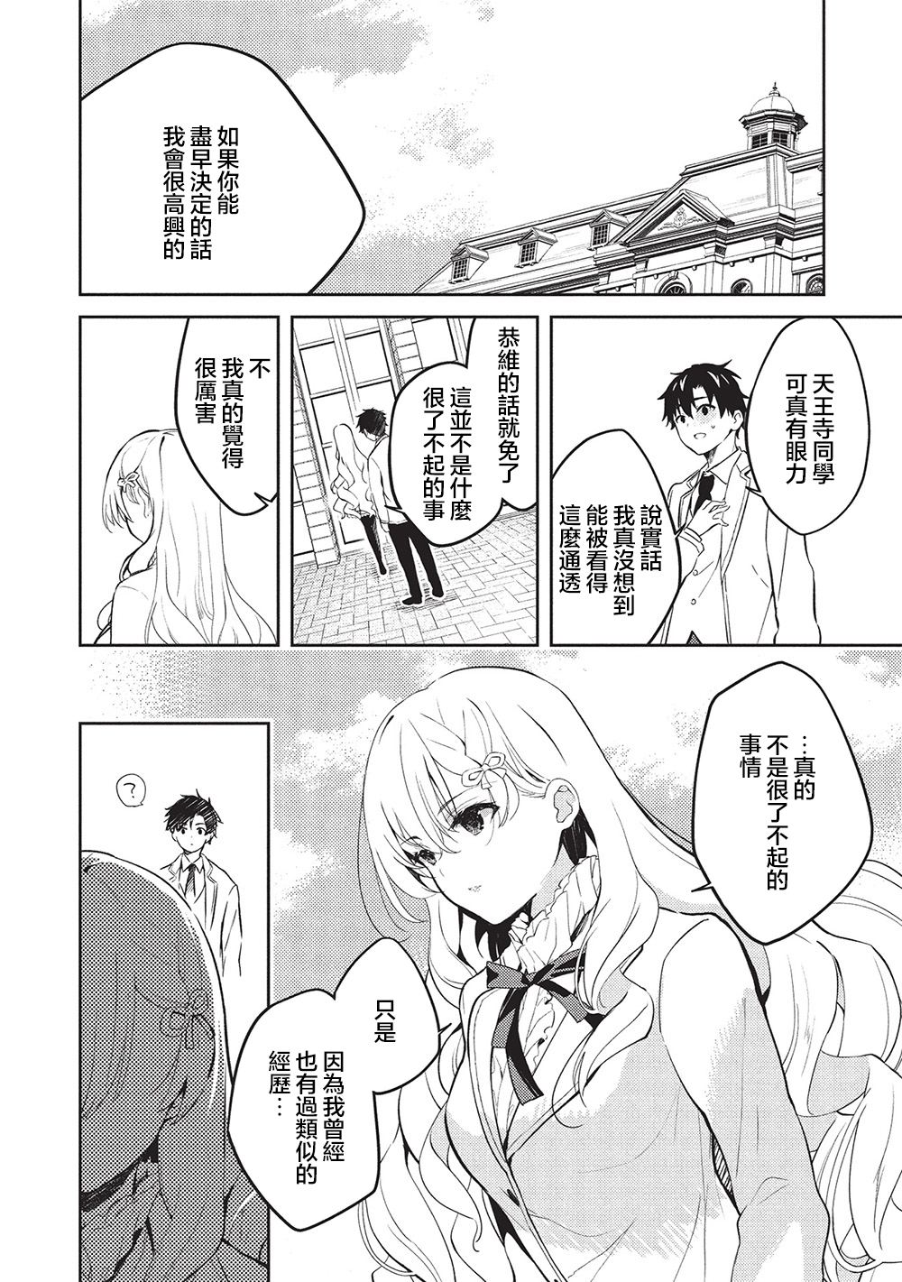 才女的男保姆 第25话 第2页