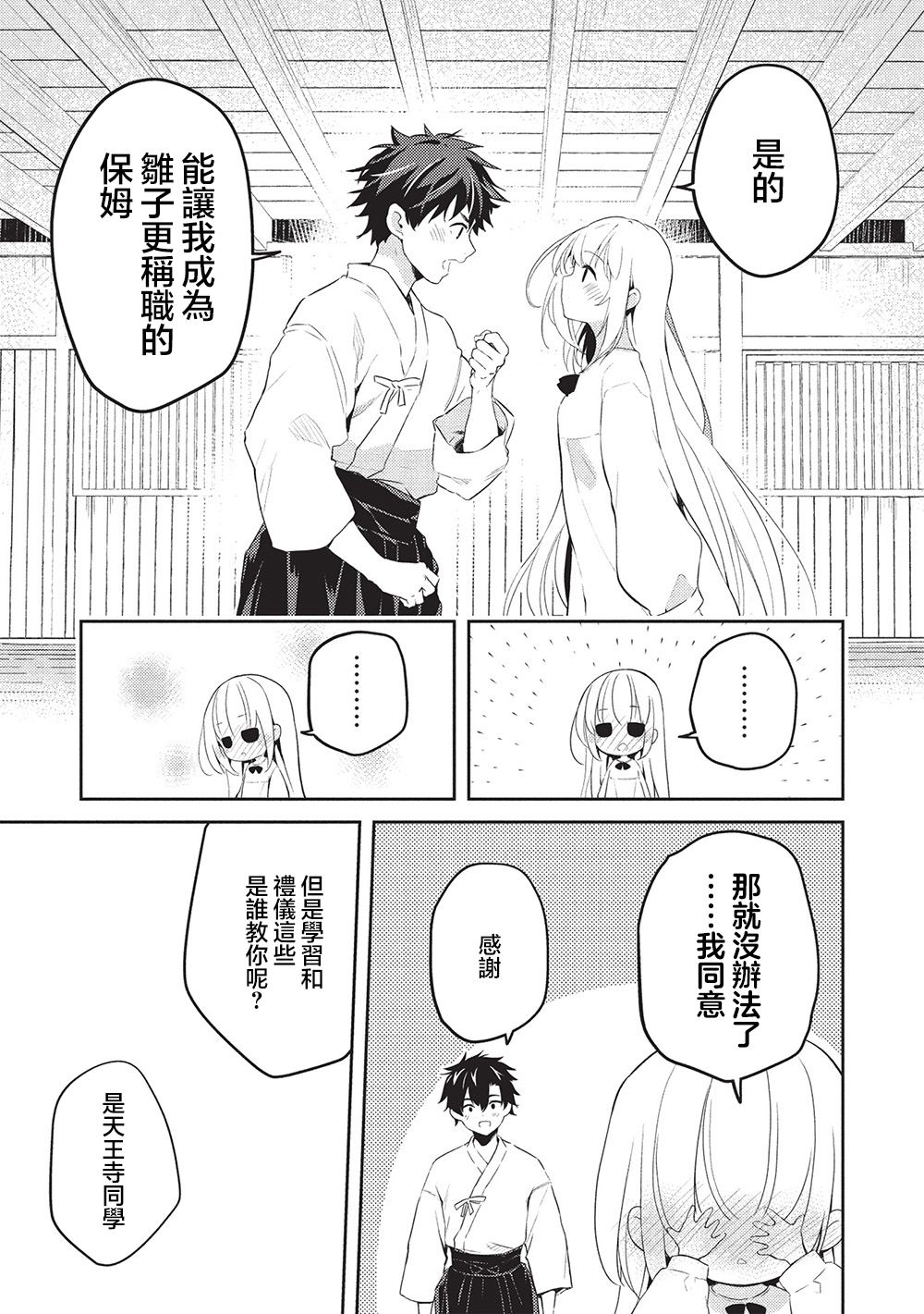 才女的男保姆 第25话 第11页