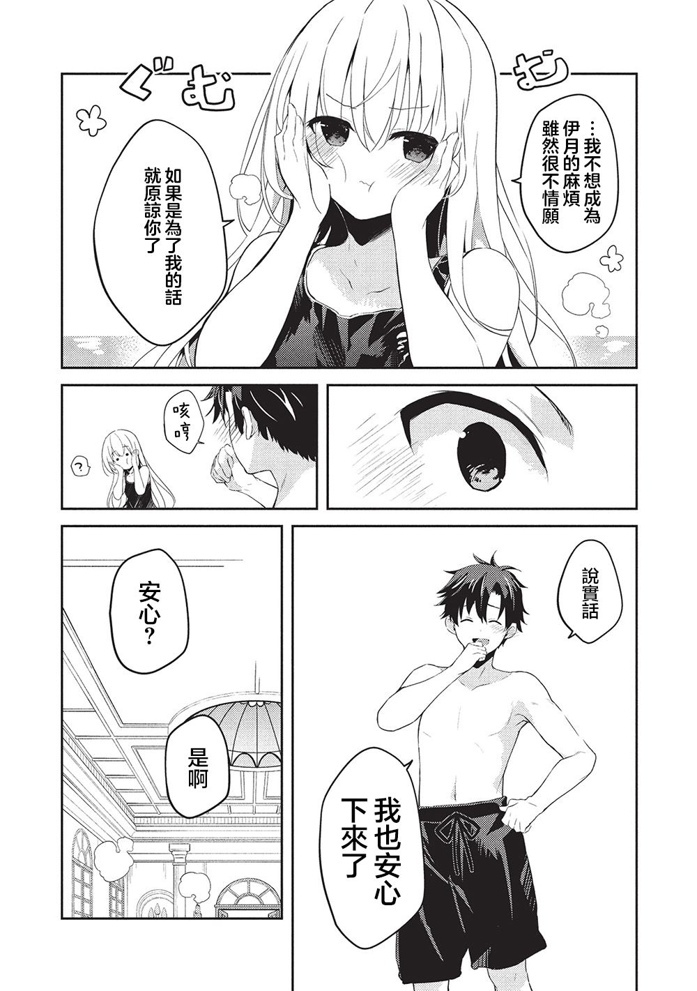 才女的男保姆 第25话 第14页