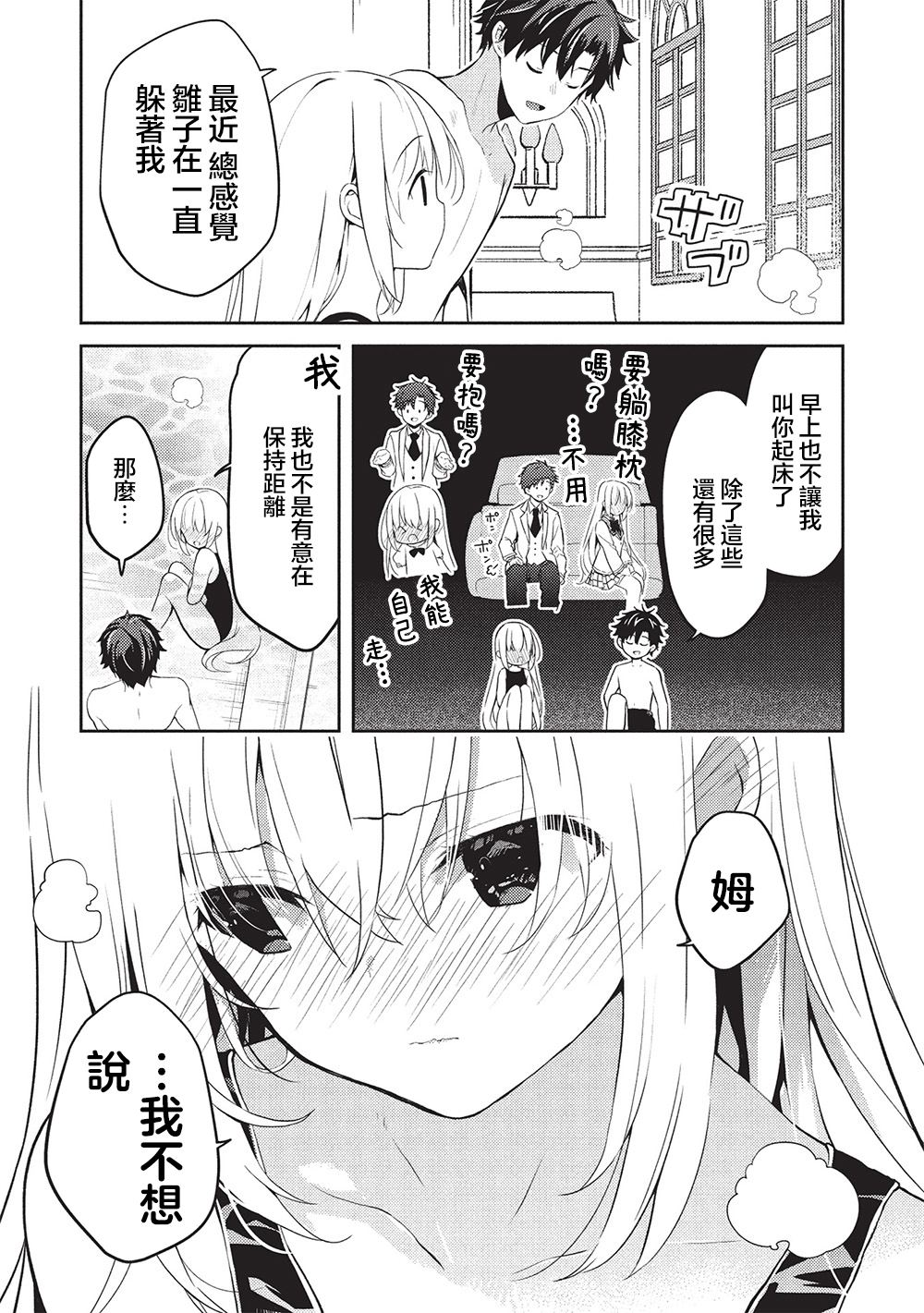 才女的男保姆 第25话 第15页