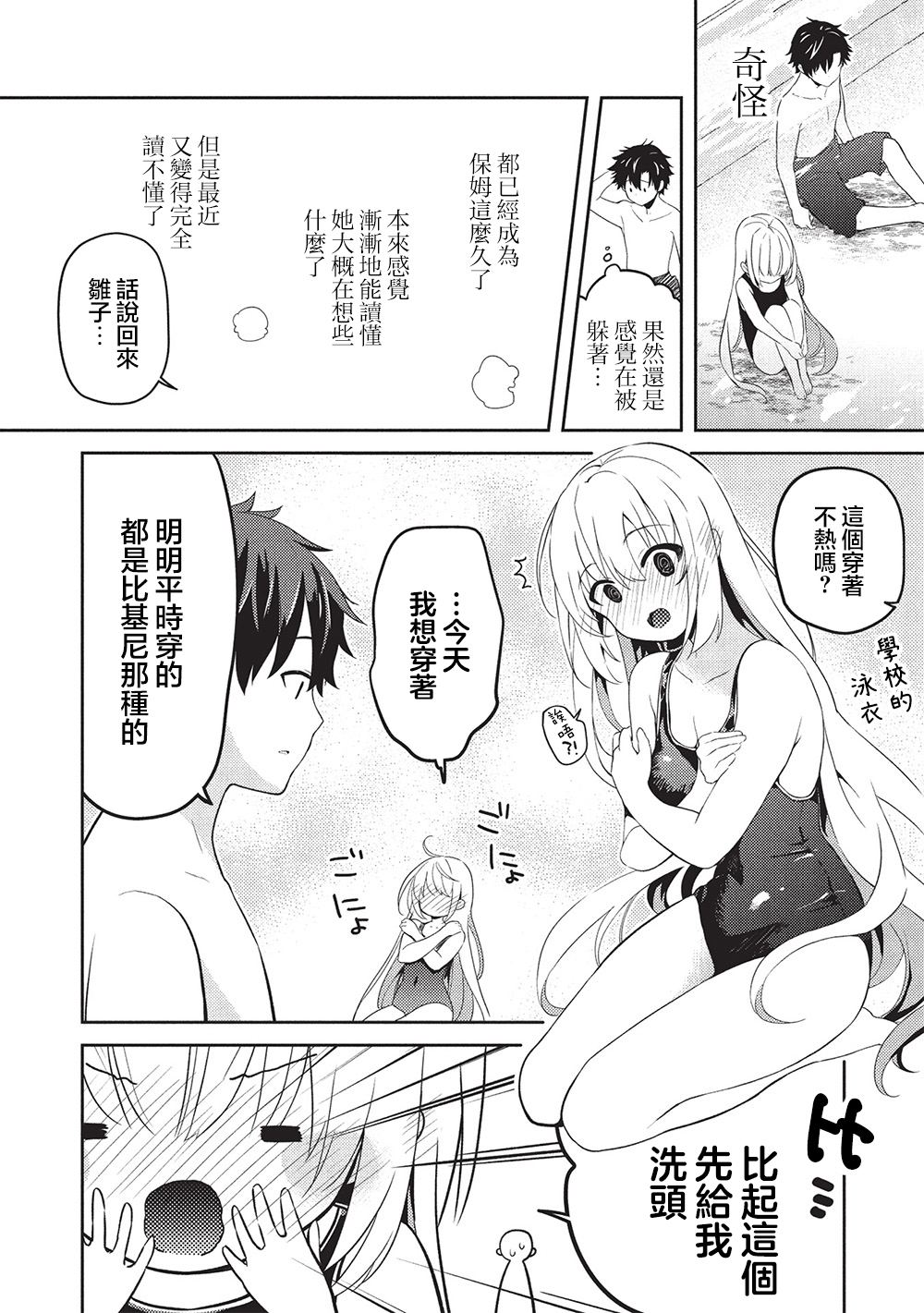 才女的男保姆 第25话 第16页