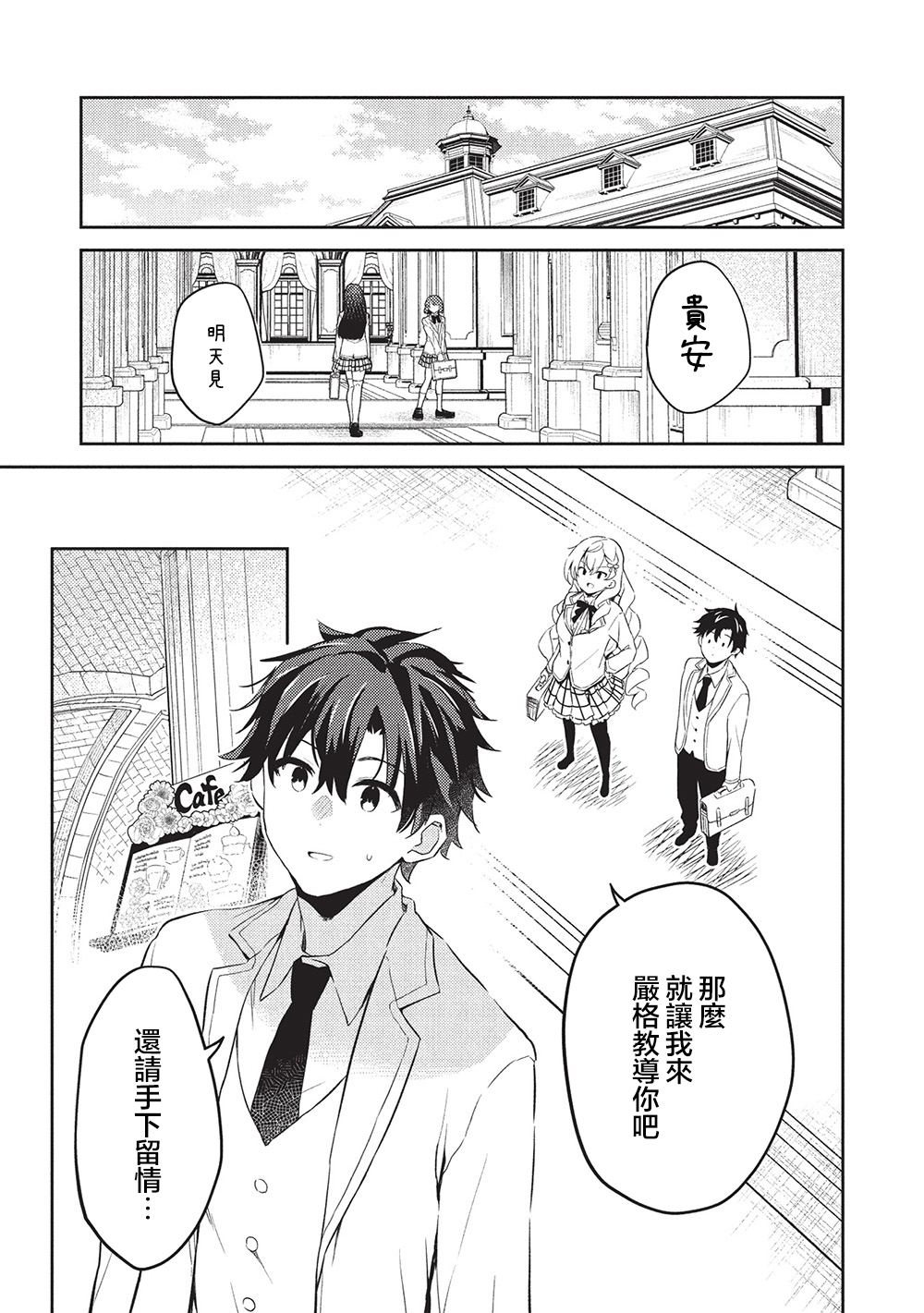 才女的男保姆 第25话 第21页