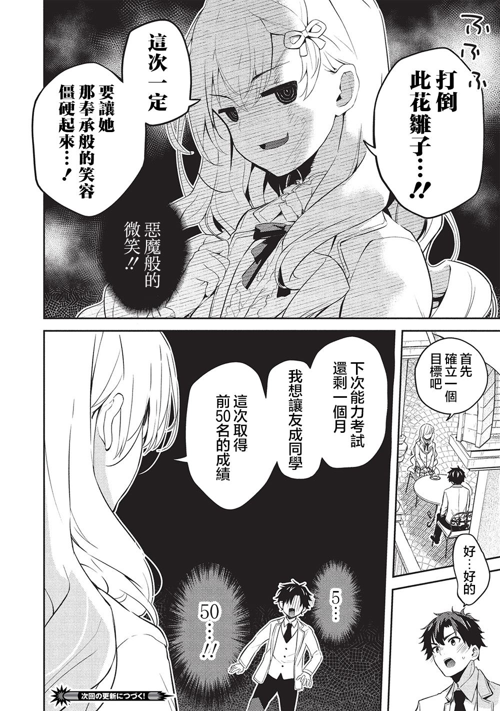 才女的男保姆 第25话 第22页