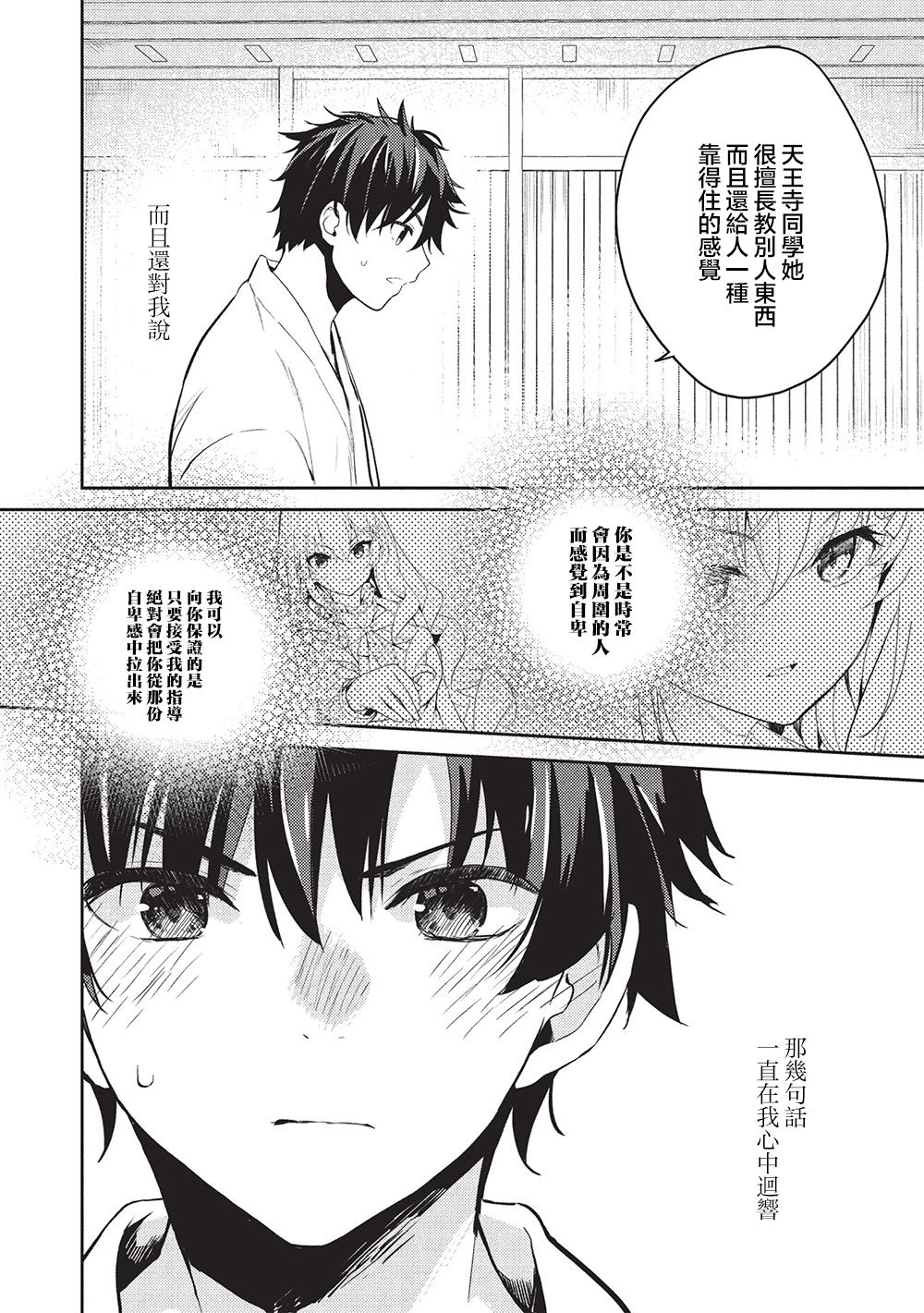 才女的男保姆 第25话 第4页