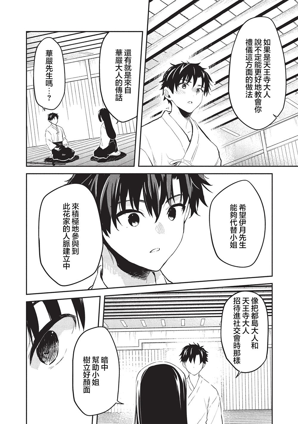 才女的男保姆 第25话 第6页