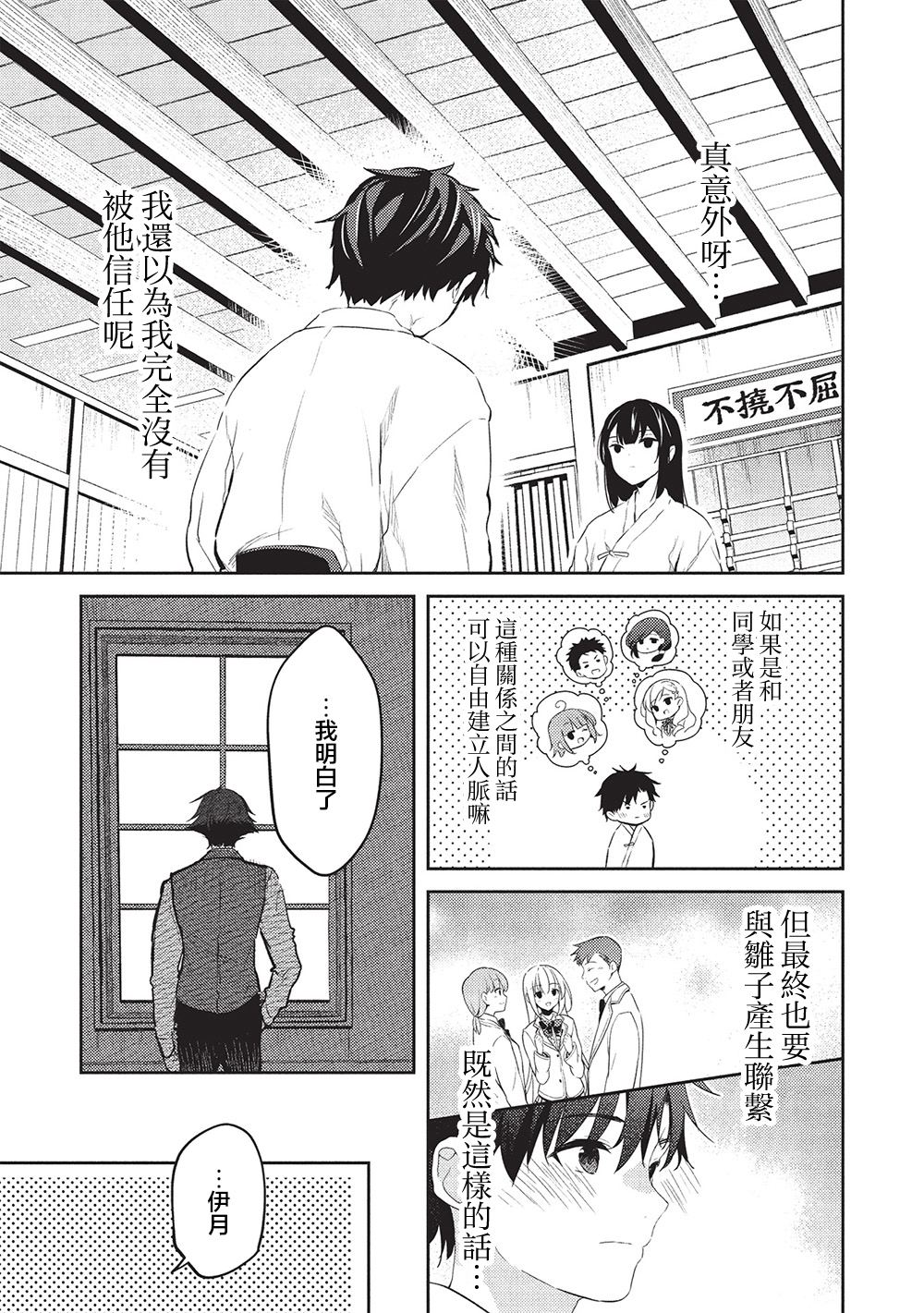 才女的男保姆 第25话 第7页