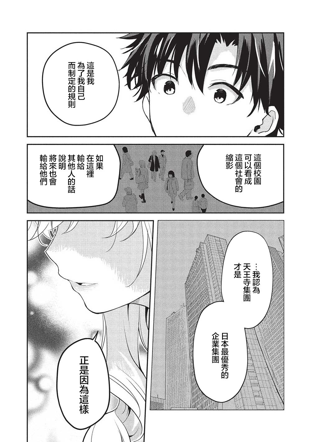 才女的男保姆 第26话 第11页