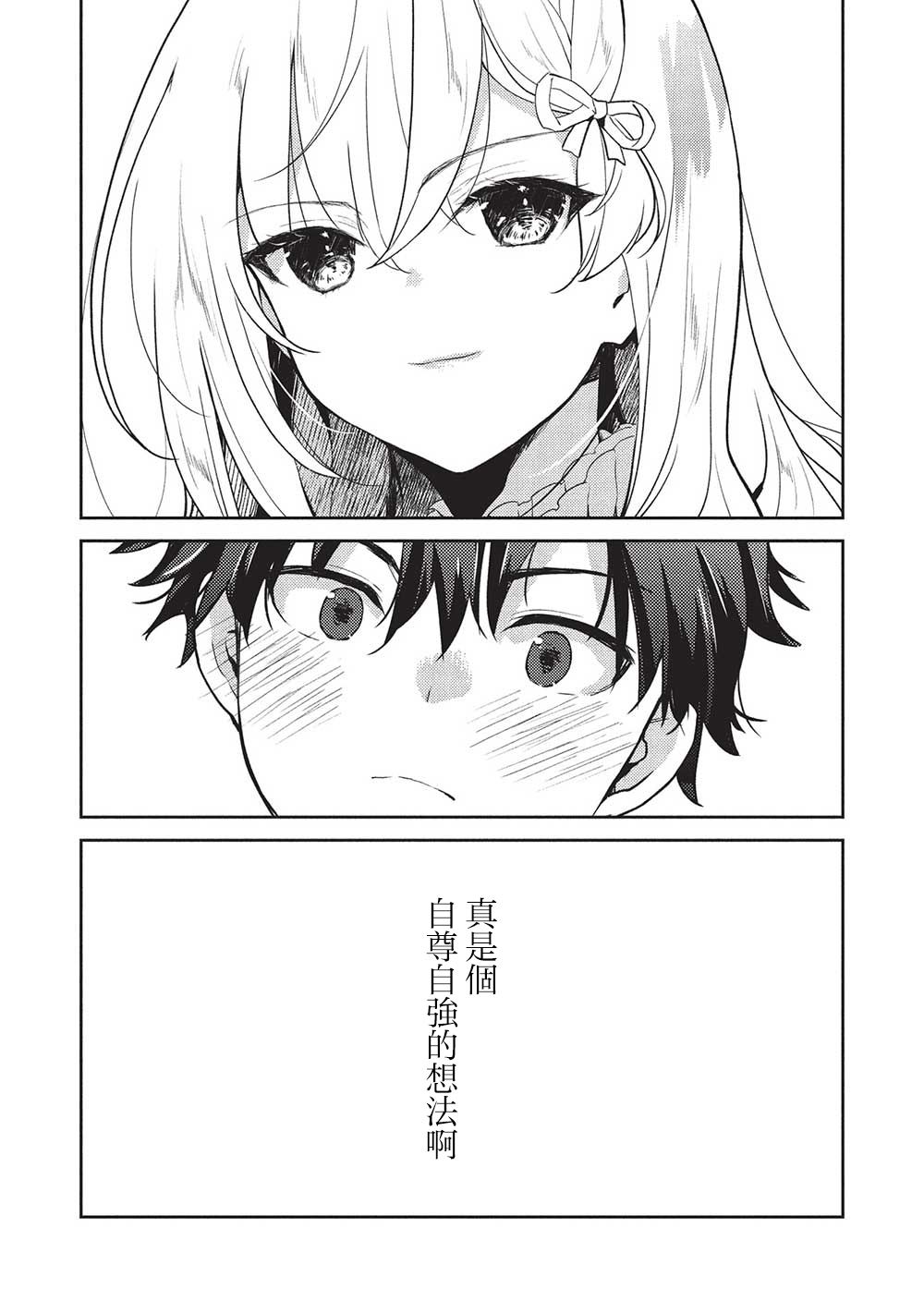 才女的男保姆 第26话 第13页