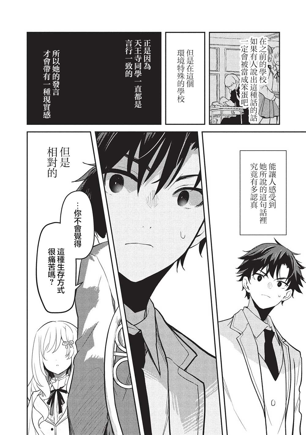 才女的男保姆 第26话 第14页