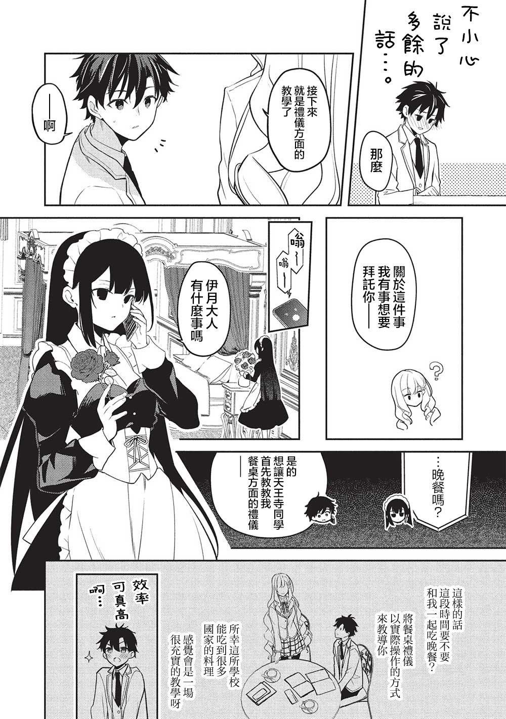才女的男保姆 第26话 第16页