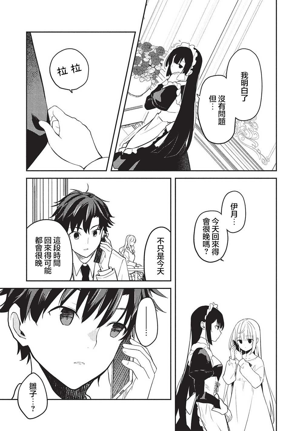 才女的男保姆 第26话 第17页