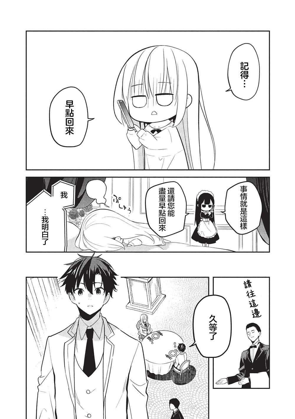 才女的男保姆 第26话 第18页